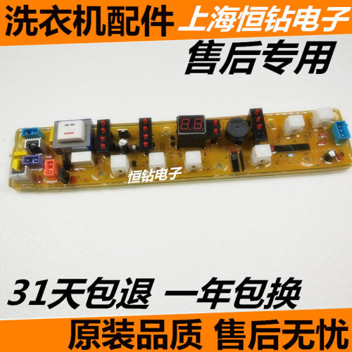 美的洗衣机电脑板MB6508A MB6565A 荣事达XQB48-935G XQB52-996G