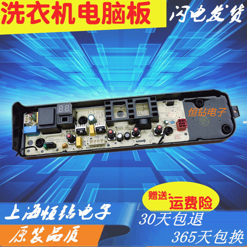 洗衣机电脑板主板Midea/美的原装