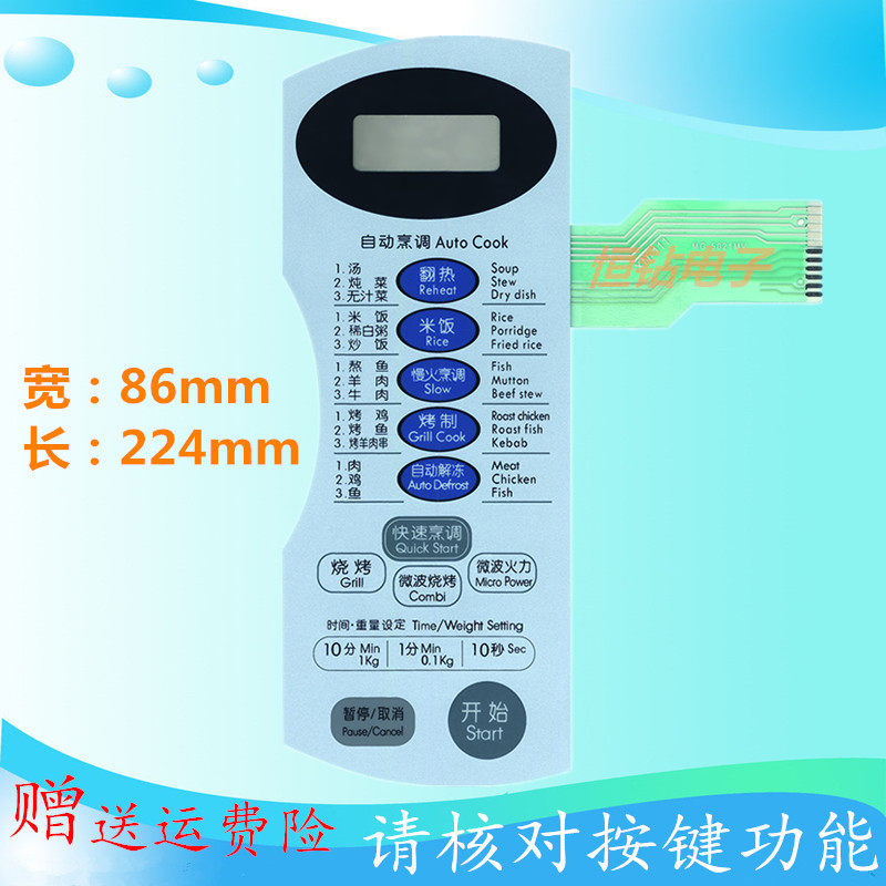 LG微波炉面板 WD700 MG-5021M MG-5021MV 薄膜开关 触摸按键板