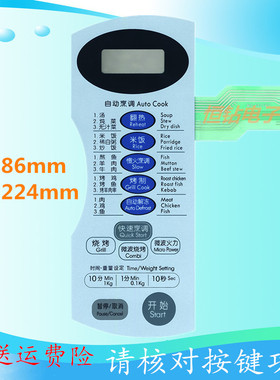 LG微波炉面板 WD700 MG-5021M MG-5021MV 薄膜开关 触摸按键板