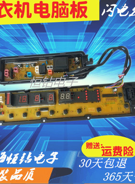 松下洗衣机电脑板XQB75-H771U H772U H761U W2431-7NW14 一年质保