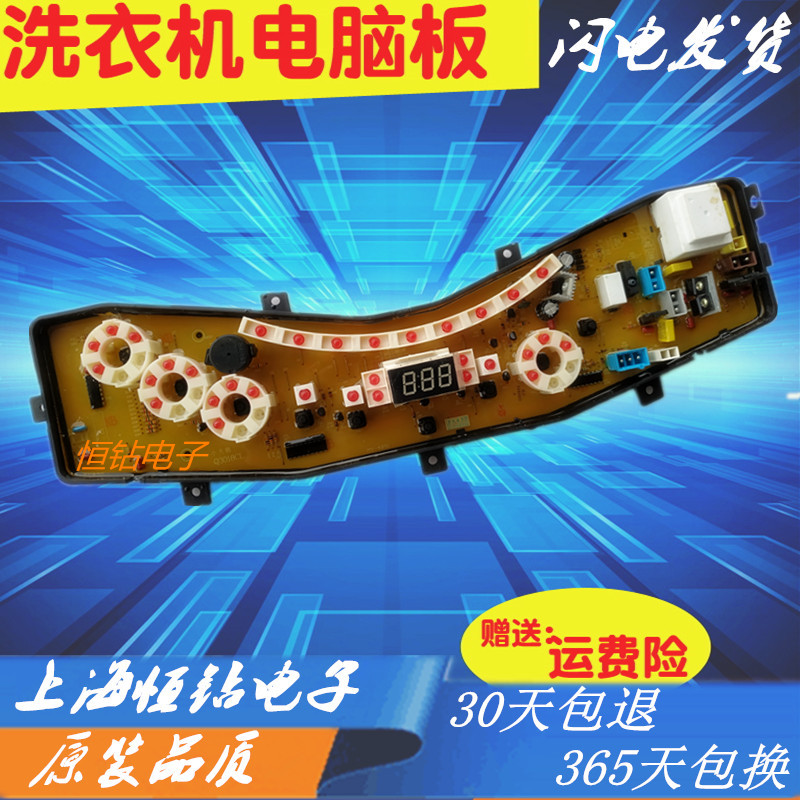 电脑板洗衣机主板小天鹅原装配件