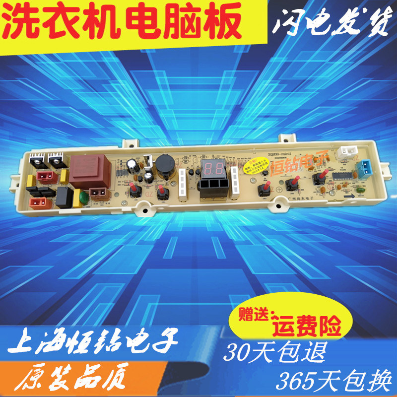 三洋洗衣机电脑板XQB30-mini1 XQB30-min2主板控制板线路板一年保