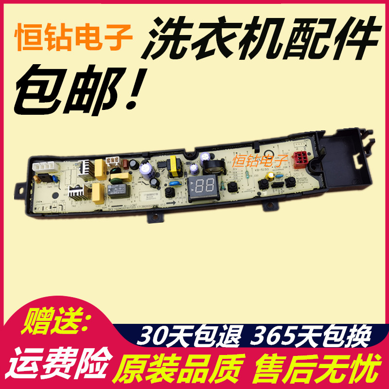 洗衣机电脑板Littleswan/小天鹅