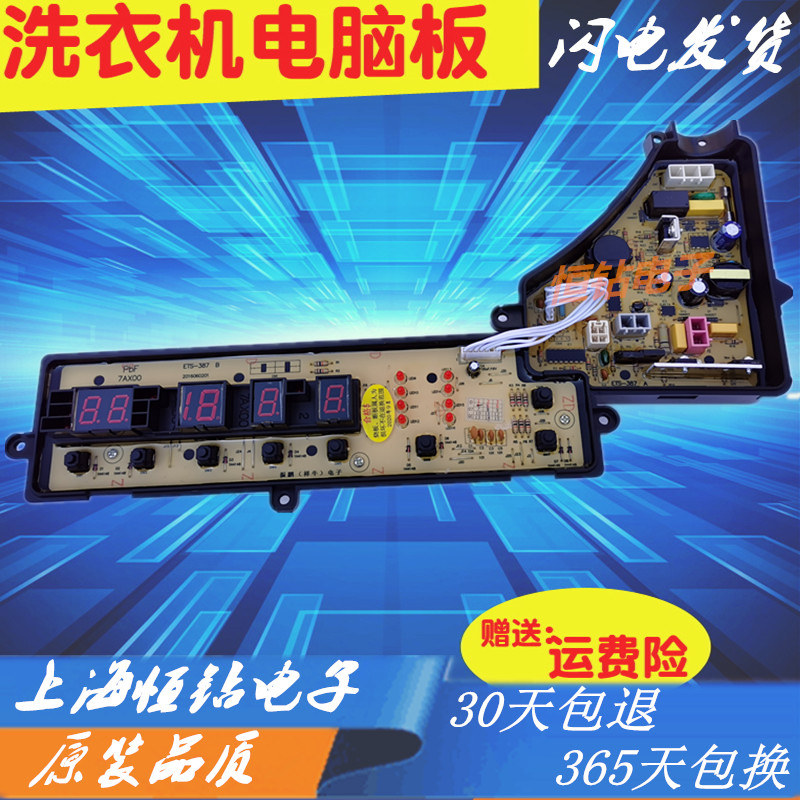 ets-387松下洗衣机电脑主板xqb55-q550u xqb65-q651u xqb60-q650u