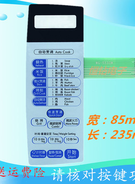 LG微波炉薄膜开关MG-5530M WD800 (MG-5530M)面板开关 按键开关--