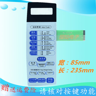 5530M 按键开关 WD800 面板开关 LG微波炉薄膜开关MG