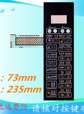 格兰仕微波炉面板G80F20CSL-B8(SO薄膜开关G80F20CN2L-B8(S0)(R0)