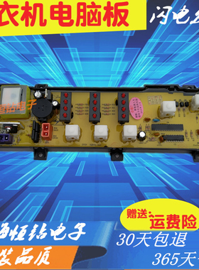 荣事达洗衣机电脑板XQB45-831GN MB5575 MB5008 XQB45-831G主版—