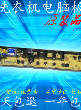 美的变频洗衣机电脑板M80V31D变频主板RB80V21D变频控制板电路版