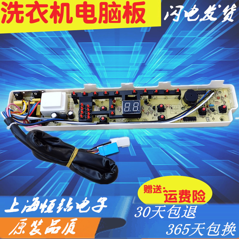 三洋洗衣机电脑板XQB65-S725 XQB65-M725 XQB65-M7251 XQB65-6128