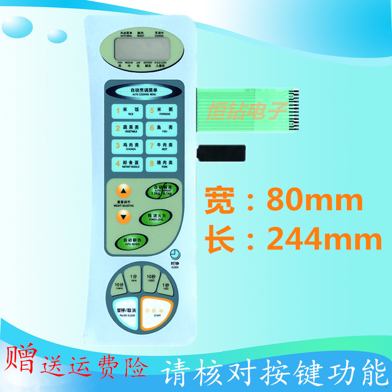 海尔微波炉面板开关/按键开关薄膜触摸开关 控制面板 HR-7751M