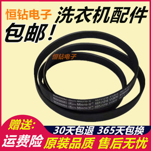 海尔滚筒全自洗衣机皮带0020300592 V12670/12527 6EPJ1216传动带