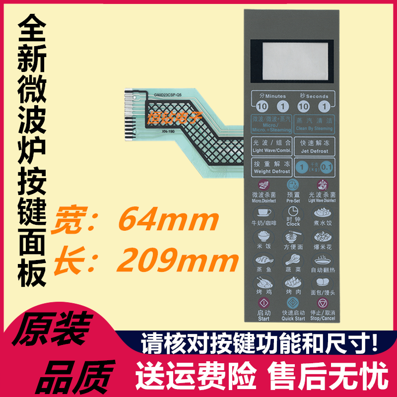 格兰仕微波炉面板薄膜触摸按键