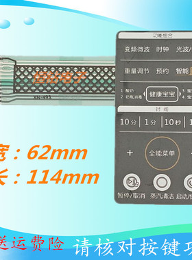 全新格兰仕微波炉面板G90F20CN3LV-C3（G1) 触摸按键 薄膜开关