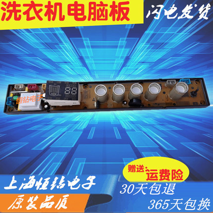 奇帅洗衣机电脑板XQB78-6788/2116 HF-CY678-CM 原装主板QS23FB