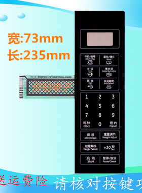 格兰仕微波炉面板P70F20CN3L-HP3(S0) P70F20CL-DG(B0)薄膜开关