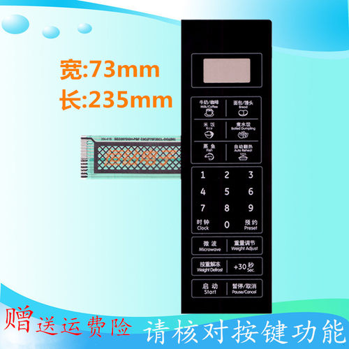 格兰仕微波炉面板P70F20CN3L-HP3(S0) P70F20CL-DG(B0)薄膜开关
