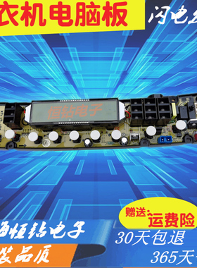 金羚洗衣机电脑板XQB75-T72J KPB2012(轻柔)（内衣）XQB75-T72YHK