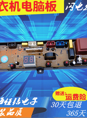 SMT45L主板荣事达洗衣机XQB40-688电脑板主版XQB55-688原装板配件