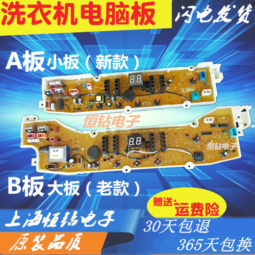 电脑板洗衣机Sanyo/三洋全新主版