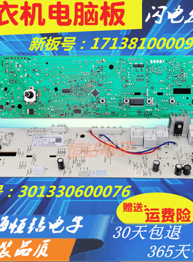 适用滚筒洗衣机电脑板鹅TG70-easy60WX/easy控制主板301330600076