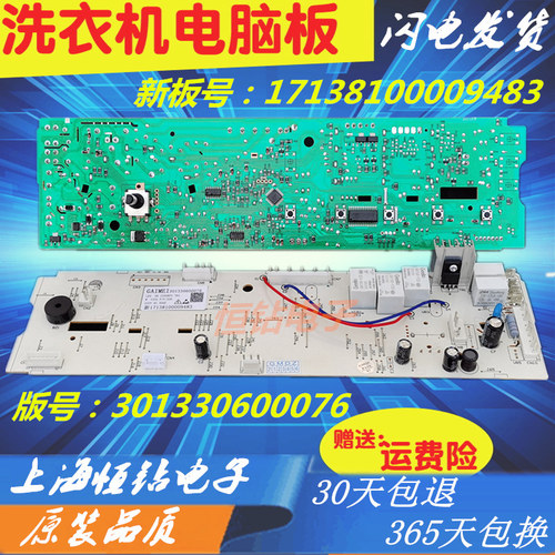 适用滚筒洗衣机电脑板鹅TG70-easy60WX/easy控制主板301330600076