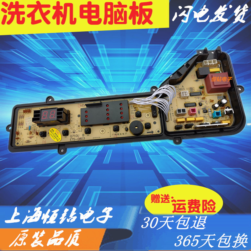 松下洗衣机电脑板XQB72-T700U W2449-7FG04 ETS-0803 XQB75-T701U