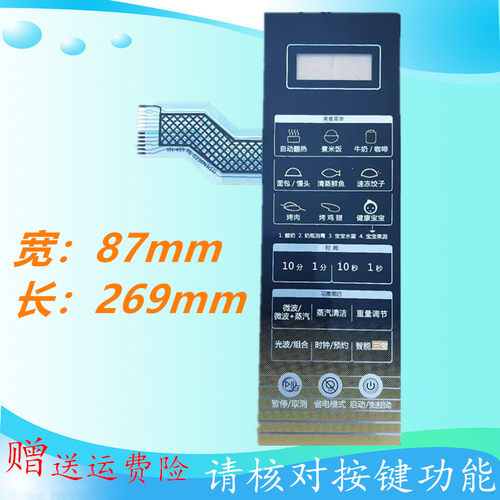 格兰仕微波炉薄膜按键触摸面板R6-G238N3(S1)(SI)轻触开关面贴—