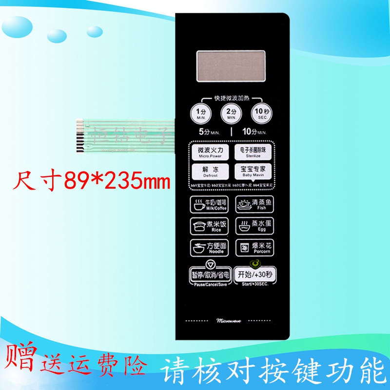 美的微波炉面板EM720FF1-NR 薄膜开关 触摸按键 按键板