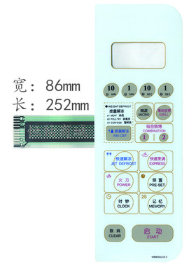 格兰仕微波炉面板按键WD800AL23-3 WD800ASL23-3薄膜开关