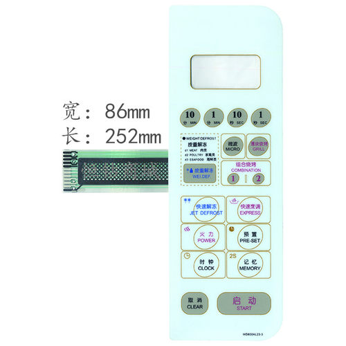 格兰仕微波炉面板按键WD800AL23-3 WD800ASL23-3薄膜开关