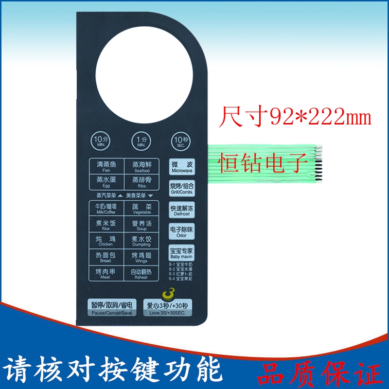 特价 美的 微波炉面板 EG823LC3-NS1 薄膜开关 一年包换 质量保证