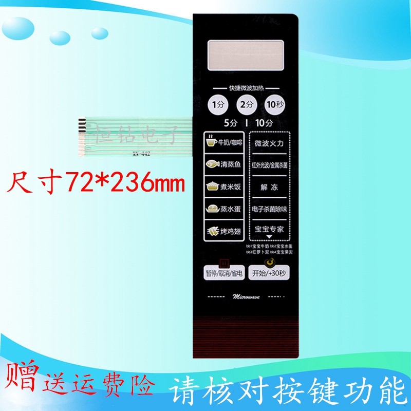 美的微波炉面板EG720KG3-NA1 NR1 EG720KG3-NS5簿膜开关按键贴膜图片