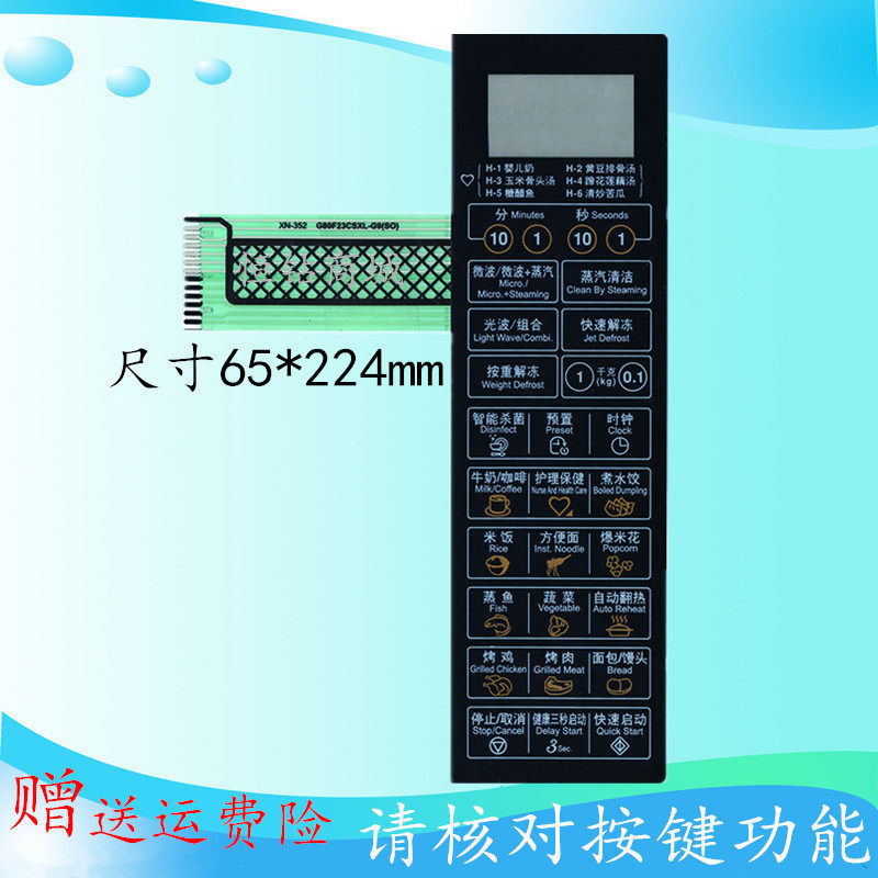 格兰仕微波炉面板G80F23CSXL-G9 薄膜开关G80F23CSXL-G9(S0) 全新,3C数码配件,微波炉面板,淘宝优惠券,粉丝福利购,淘宝优惠卷