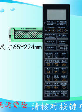 格兰仕微波炉面板G80F23CSXL-G9 薄膜开关G80F23CSXL-G9(S0) 全新