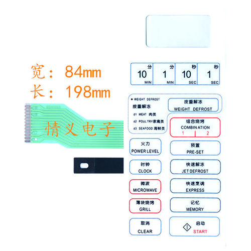 格兰仕微波炉面板开关 按键/薄膜开关 BD40603 9603B WD800BS