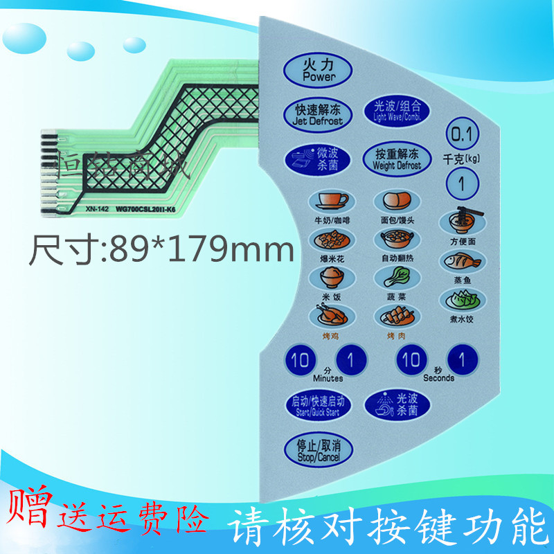 全新格兰仕微波炉按键面板WG700CSL20II-K6 薄膜开关CTL 薄膜面板
