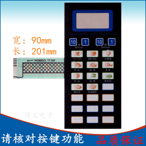 格兰仕微波炉薄膜开关 面板WD800B WD800CL17-2W触摸按键开关面板
