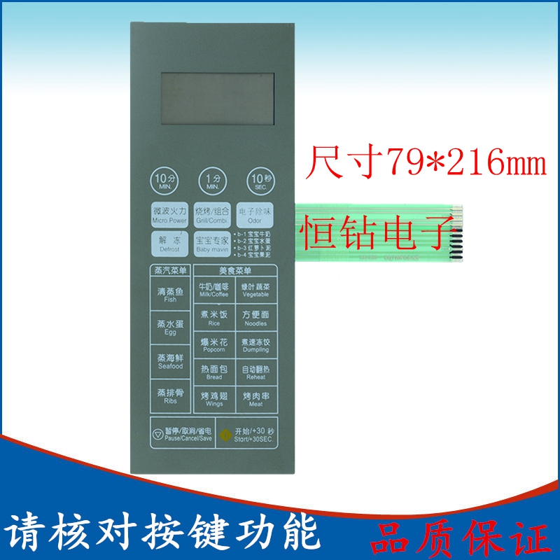 美的微波炉面板/按键触摸控制开关EG823LC2-NA EG720FC8-NS