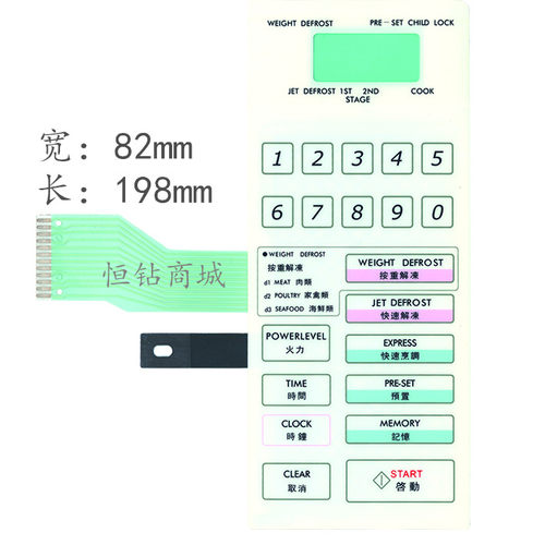 格兰仕微波炉面板开关W750A WD700G WP750A薄膜按键厨房家电配件