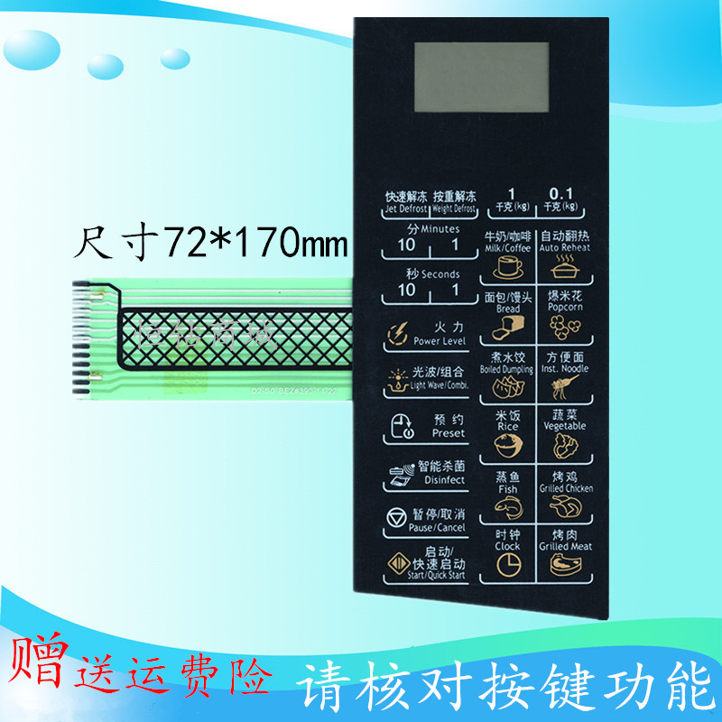 格兰仕正品微波炉面板