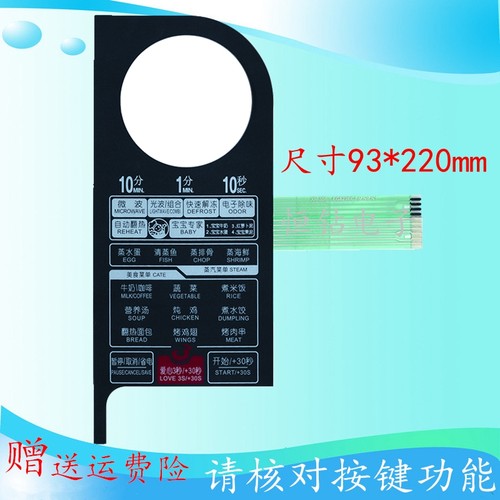 美的微波炉薄膜开关 EG823LC3-NS1 EG823EC3-NS按键面板