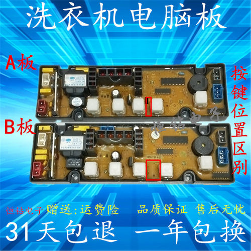 波尔卡XQB50-128 XQB55-958B洗衣机电脑板XQB60-1260 XQB55-1160