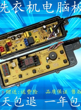 全新松下洗衣机电脑主板 XQB52-Q5121/QA5121 Q86201 Q75201主版