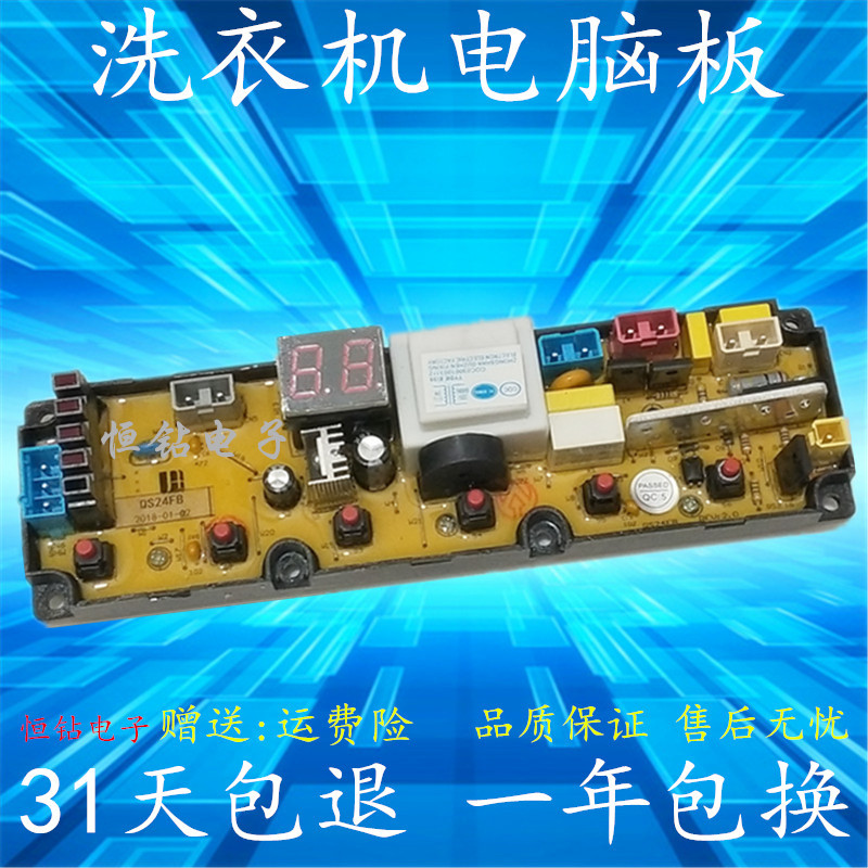 SC-KB-161-T-70 NCXQ-QS24FB QS24F代TL65F全自动洗衣机电脑主板