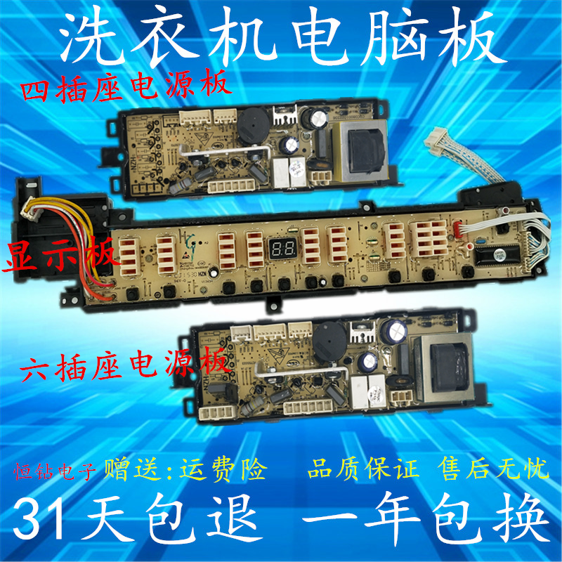 原装海尔电脑板XQB65-LP828LM XQB75-LP828LM/SP8286 0031800005K