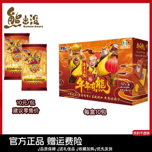 熊出没年年有熊电影收藏卡
