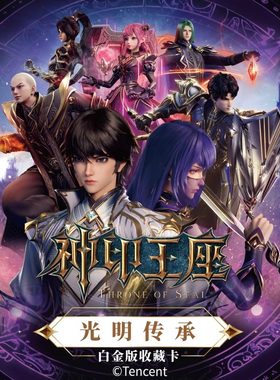 集卡社正版神印王座白金版