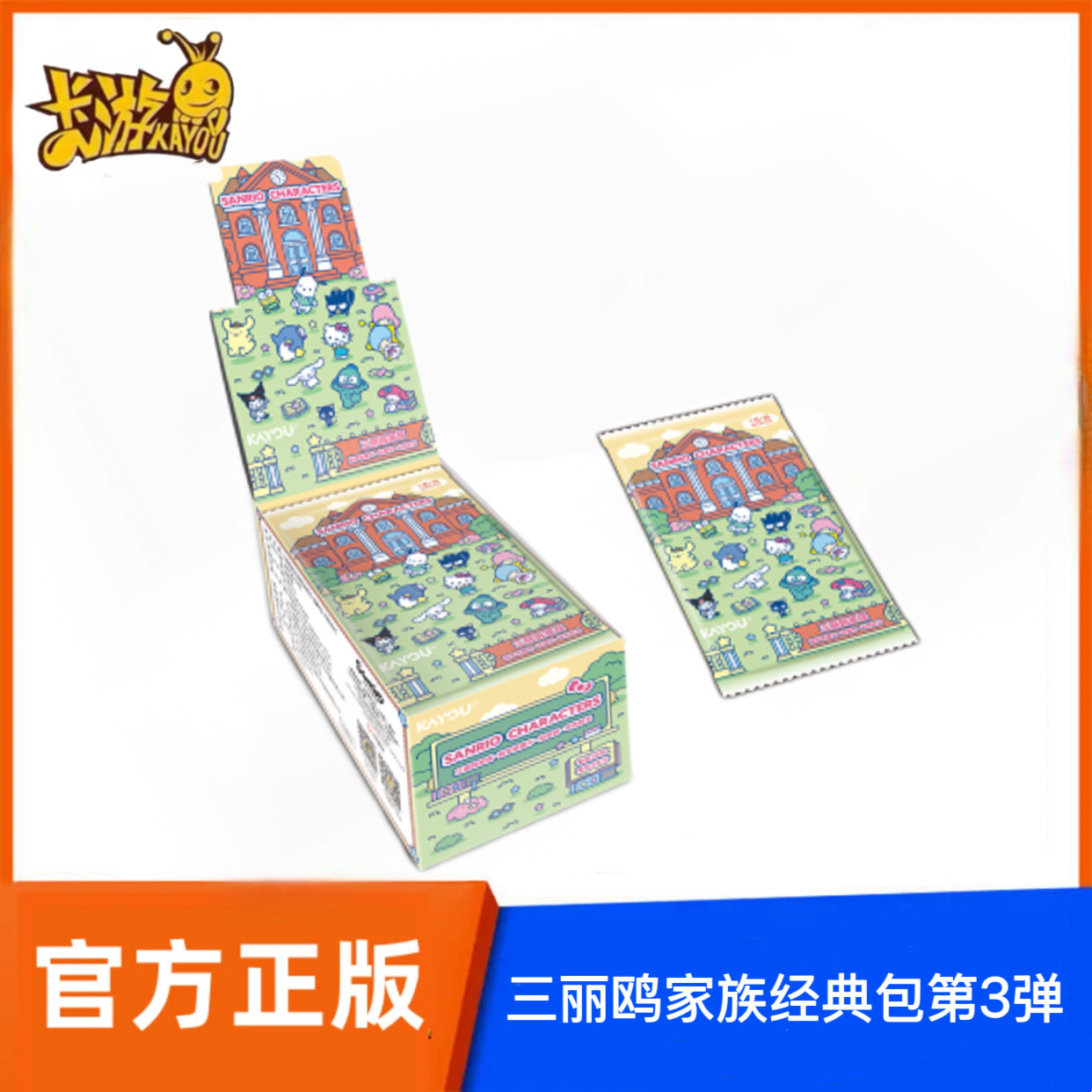 新款卡游三丽鸥家族萌梦典藏卡经典包第3弹半熟时光正版动漫周边